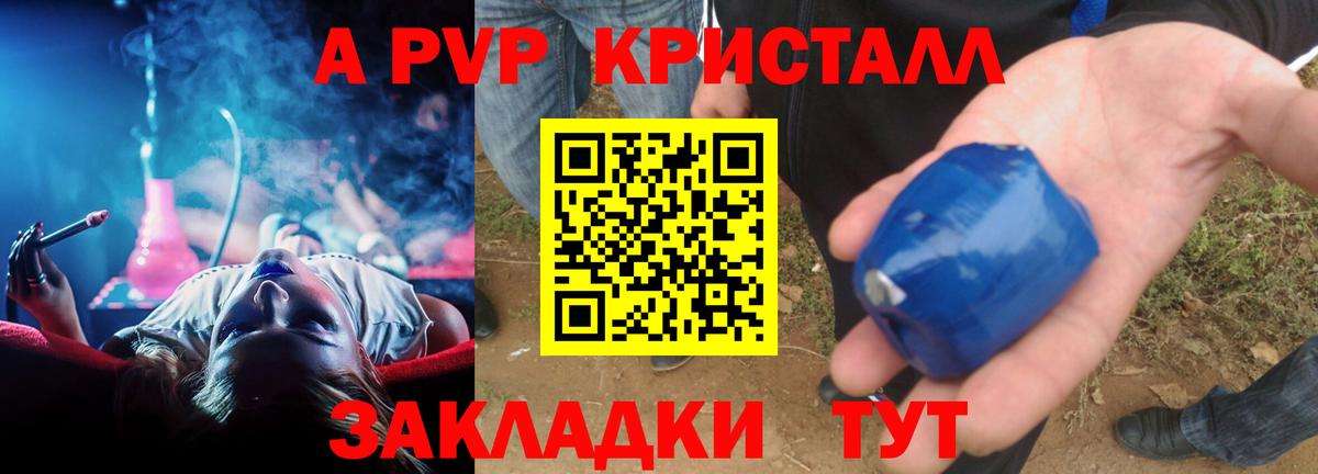 A PVP Crystall Канаш