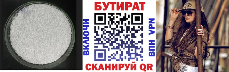 Бутират 99%  Канаш 