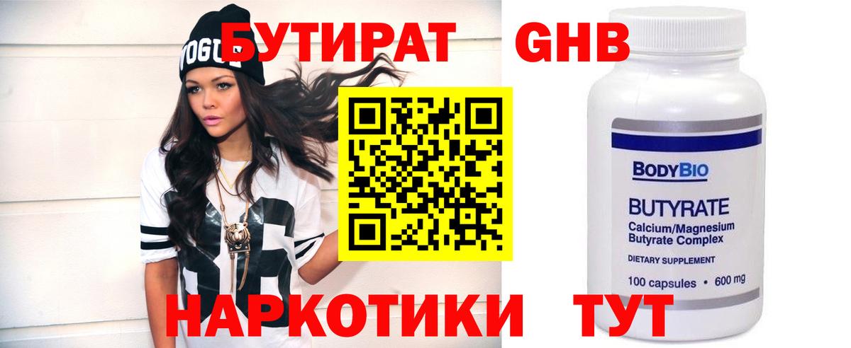 Канаш  Бутират  Вход с VPN  Бутират BDO 33% 