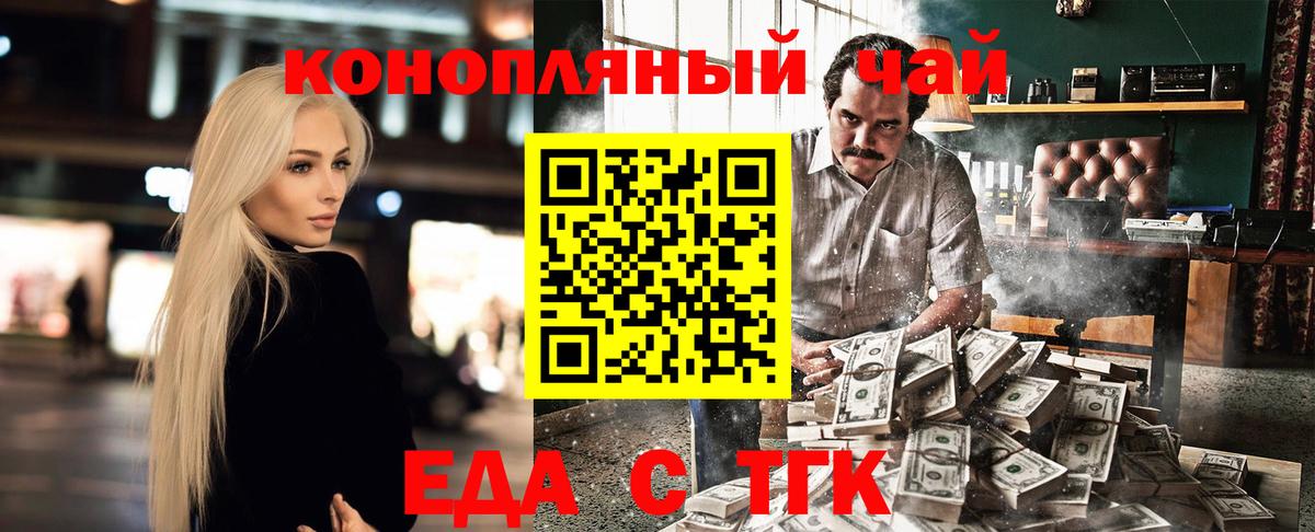 Еда ТГК марихуана  Канаш 