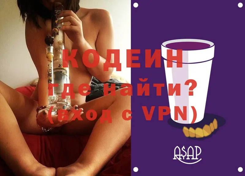 Кодеин Purple Drank  Канаш 