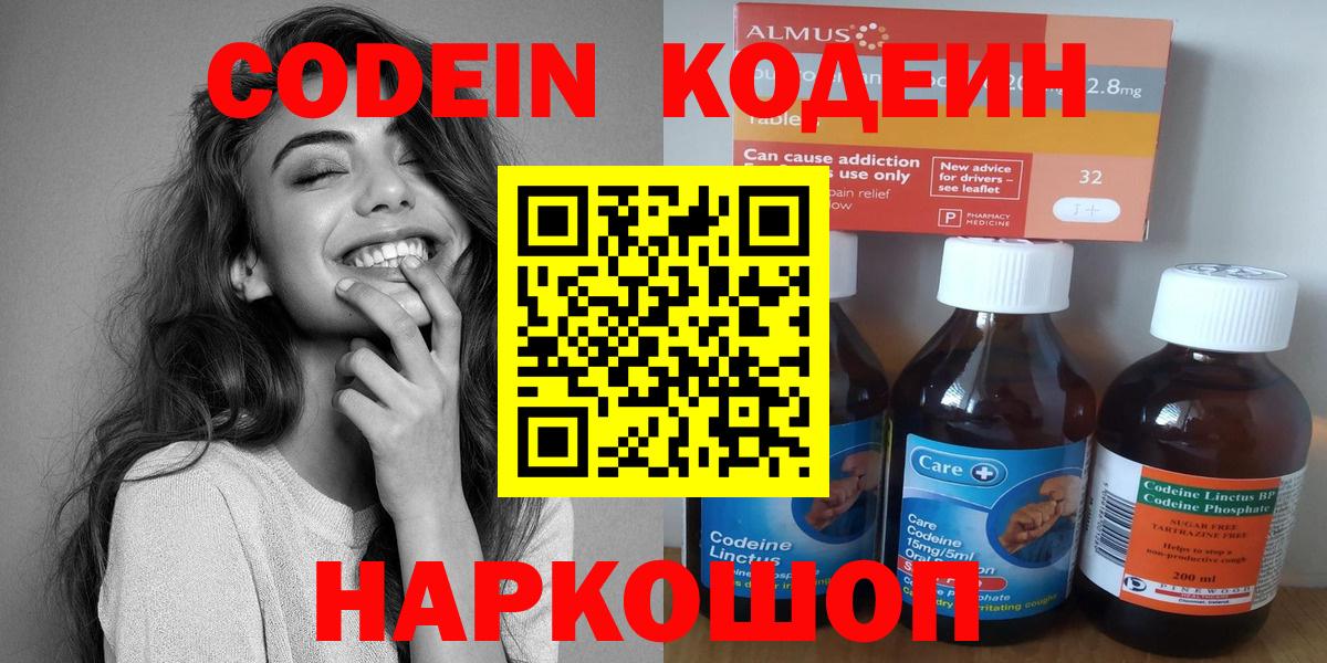 Кодеин напиток Lean (лин) Канаш