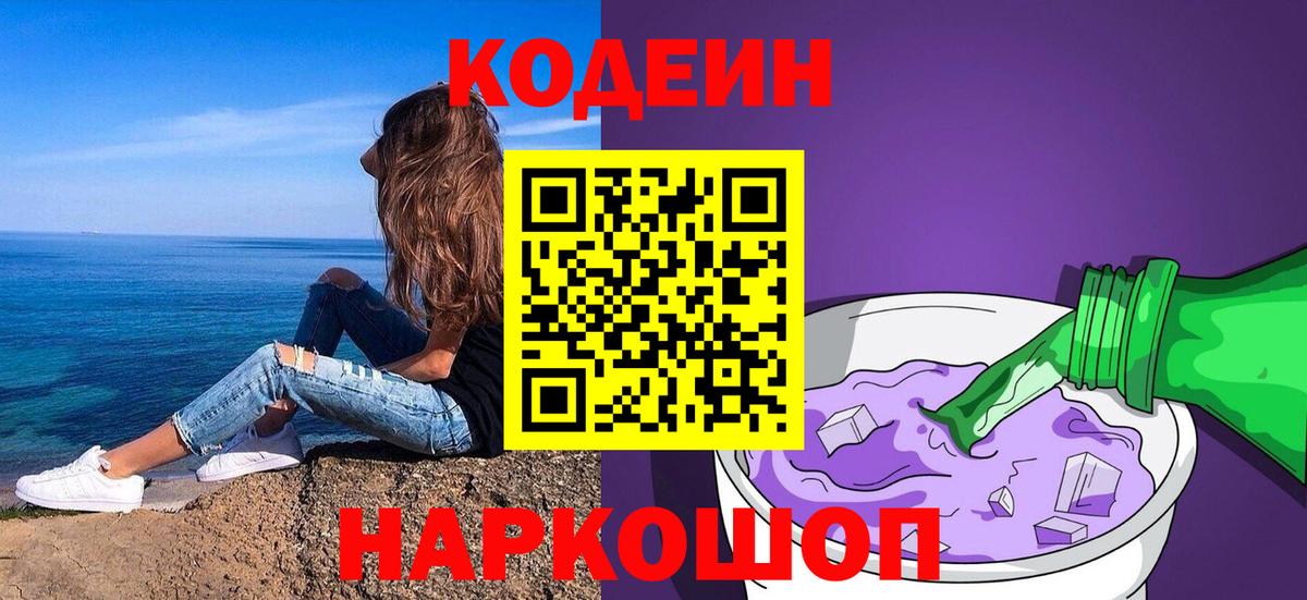 Кодеиновый сироп Lean напиток Lean (лин)  Канаш 