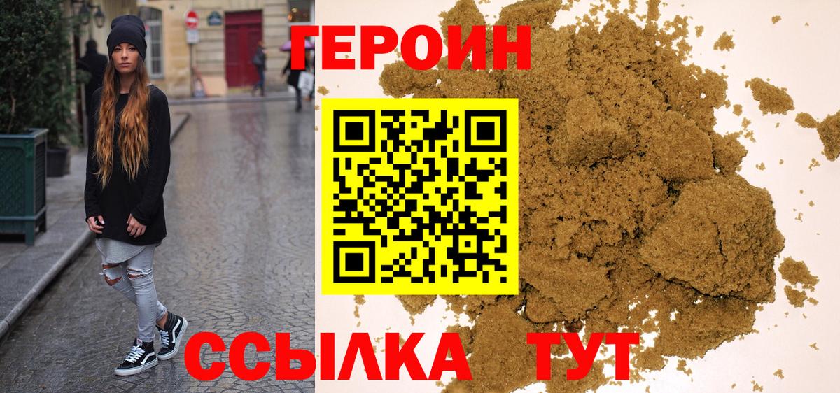 Героин  Вход с VPN  Канаш  ГЕРОИН белый 