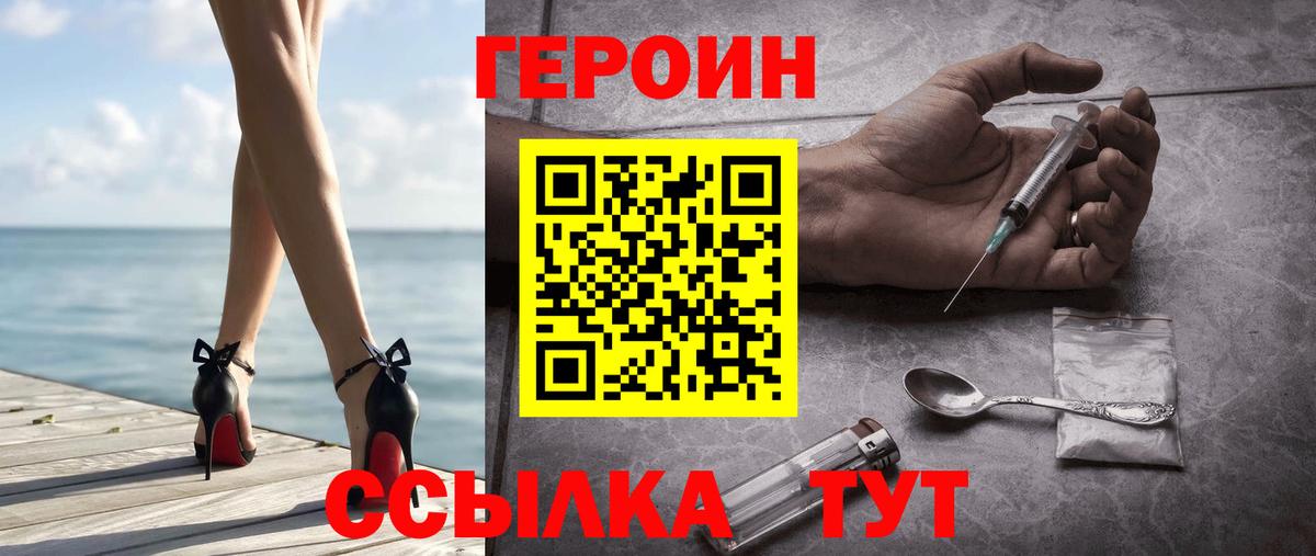 Героин гречка Канаш