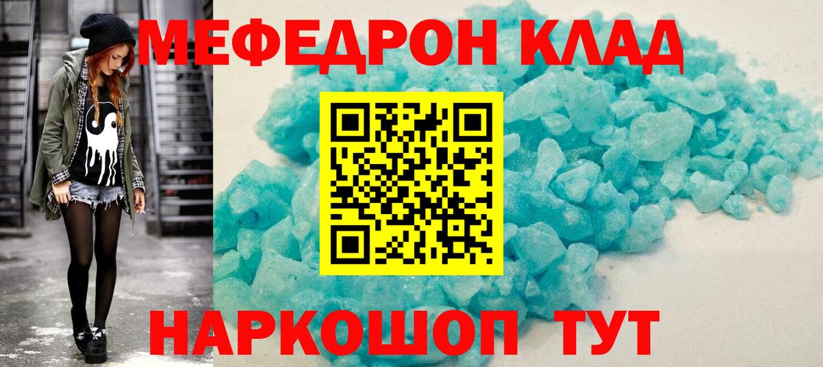 Меф мяу мяу  Канаш