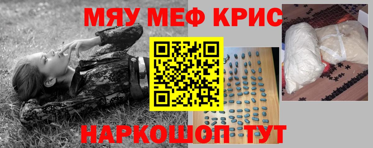 Канаш  МЯУ-МЯУ mephedrone  Меф  МЯУ-МЯУ  как найти наркотики  Мефедрон mephedrone  Вход с VPN 