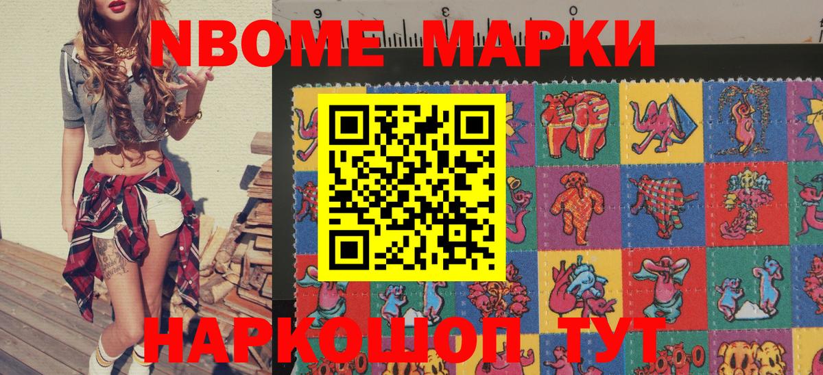 Наркотические марки 1,5мг  Канаш 