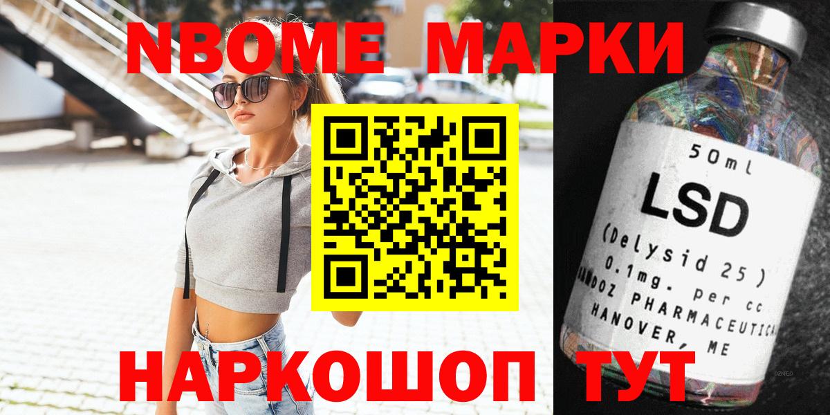 Наркотические марки 1,5мг Канаш