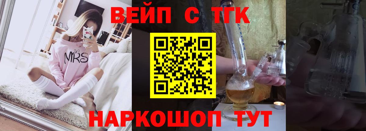 Дистиллят ТГК вейп с тгк Канаш