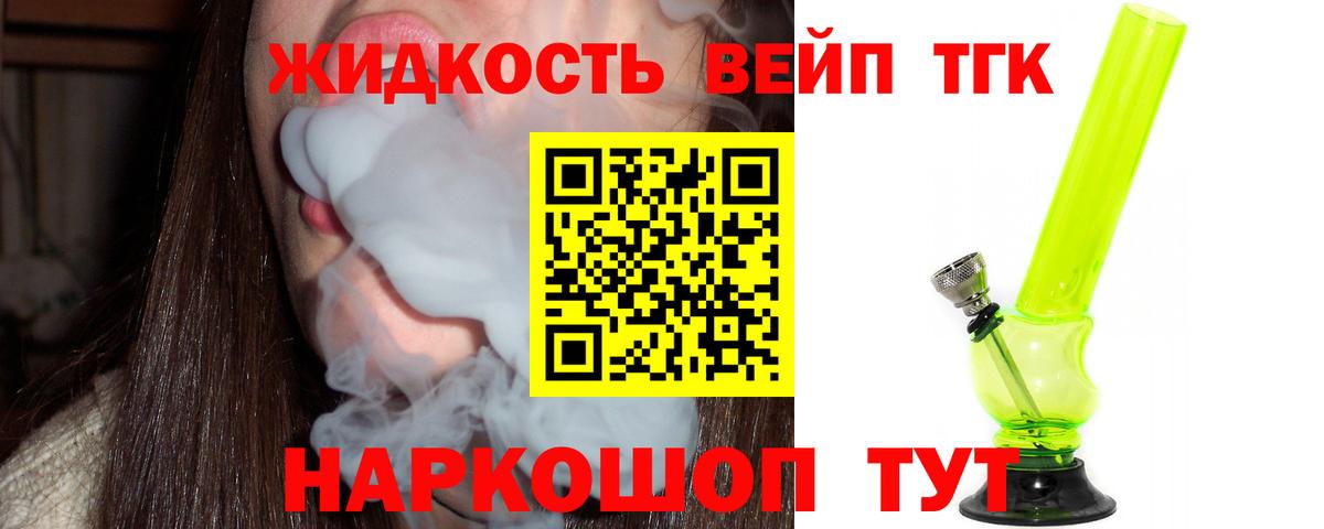 ТГК вейп с тгк  Канаш 